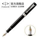 派克（PARKER） 新款世纪 新品金属 可练字钢笔 商务送礼 生日礼物 礼品办公用品高端高端礼物 灼灼韶华同款 世纪纯黑白夹墨水笔-标准装