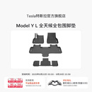 特斯拉（Tesla）官方 Model Y L 专车专用原厂定制 ModelYL地垫脚垫套餐 Model Y L 全天候全包围脚垫