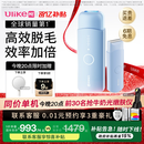 Ulike ME【湿脱不加价】国家补贴15%蓝宝石冰点脱毛仪女生全身大学生送女友生日礼物