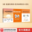 能量的真相（赠高敏感能量使用手册+ 平衡操海报+ 能量觉察卡 ）   亚健康 提升觉知力 卡比尔 贾菲 BJ 3册 显化+能量的真相+圣多纳释放法