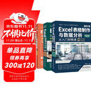 Excel高效办公三件套：表格制作与数据分析+函数与公式+数据透视表（套装共3册）excel从入门到精通教程vba数据处理与分析wps office书籍