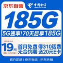 中国电信流量卡19元【185G】全国通用5G手机卡电话卡月租号非无限星卡长期永久纯上网