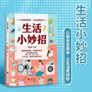 【官方正版】生活小妙招 无毒清洁术 用无毒的清洁用品 打造一个健康的生活环境书籍 【爆款单本】生活小妙招 【全新正版】