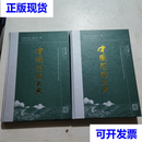 中国河湖大典长江卷 上下卷 《中国河湖大典》纂委员会 编 中国水利水电出版社二手书