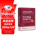 英语词缀与英语派生词（新版）