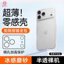 第一卫DIVI【超薄0感】适用苹果17pro手机壳iphone17pro保护套镜头全包超薄防摔磨砂半透明防摔高端磁吸壳白