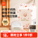新贝 防溢乳垫 一次性防溢乳贴溢奶垫 柔软透气100片（3D款）