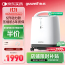 鱼跃（Yuwell）制氧机医用吸氧机家用老人医用级氧气机5L升大流量9F-5BW