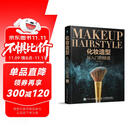 化妆造型从入门到精通（数艺设出品）