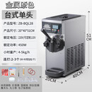 昙蓓漫冰淇淋机商用雪糕机圣代甜筒机奶茶店设备咖啡店商场全自动冰淇淋机软冰激凌机器 不锈钢台式单头冰淇淋机28型