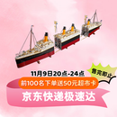 乐高（LEGO）积木拼搭玩具创意百变系列10294泰坦尼克号玩具生日礼物家居装饰