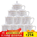 陶相惠 茶杯骨瓷办公杯会议杯陶瓷盖杯开会杯子商务办公水杯带盖10只装