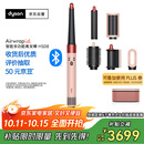 戴森（DYSON）HS08 智能自动卷发棒 吹风 卷/直发神器 蓝牙连接一键造型 便携  礼物推荐 山樱粉色