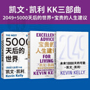 凯文凯利KK的书 凯文凯利KK三部曲 中信出版社