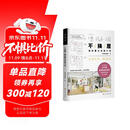 不换屋：家的重生改造计划