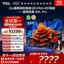 TCL电视 85Q9L Pro 85英寸 QD-Mini LED 蝶翼星曜屏 万象分区 绚彩XDR 超薄 国家补贴