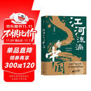 江河流淌看中国