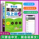 零基础英语口语马上说口袋书 会中文就会说流利英文 扫码听音频-昂秀外语