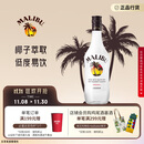 马利宝（Malibu） 朗姆配制酒 椰子味洋酒 700ml  椰子酒 