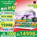七彩虹海景房主机AMD锐龙R7 9800x3d搭5080/5070TI 5060TI显卡 千帧电竞 游戏直播AI主机 组装电脑 配六：R7 9800X3D丨32G丨5080 稀缺货源 全新原装