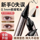 维特丝眼线液笔防水防汗不晕染持久极细顺滑不脱妆速干卧蚕笔二合一新手