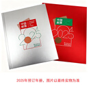 昊藏天下2025年邮票年册 含乙巳年生肖邮票 2025年北方年册 2025年预定册Z 2025年集邮总公司预定年册