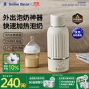 小白熊SnowBear无线便携恒温杯婴儿水壶保温儿童外出泡奶电热杯带快充500mL 5076