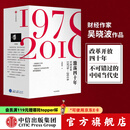 包邮 激荡四十年（套装共3册 ）吴晓波 激荡十年水大鱼大 激荡三十年 茅台传作者 中信出版社图书
