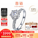 喜钻现货闪发-铂金钻戒女求婚结婚钻石戒指六爪婚戒送女友生日礼物 【现货推荐】50分IJ色SI（40+10）