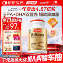 汤臣倍健鱼油软胶囊100粒epa+dha鱼油omega3辅助降血脂成人中老年