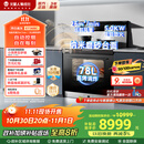 火星人集成灶ET36BC 集成灶一体式 70L蒸烤消炸 蒸烤箱一体机 油烟机 燃气灶 天然气右排烟