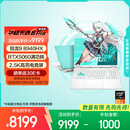 华硕天选6 Pro 锐龙版 国家补贴20% 16英寸游戏本 笔记本电脑(锐龙9 8940HX 16G 1T RTX5060 2.5K)青