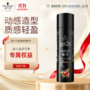 施华蔻（Schwarzkopf）got2b酷印发胶50ml便携小巧 出差旅行装 可上火车高铁
