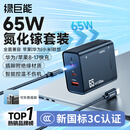 绿巨能（llano）65w氮化镓充电器笔记本电脑手机type-c线套装PD快充头适用MacBook小米华为联想苹果17电源适配器