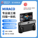 REVOPOINT知象光电 MIRACO 3D扫描仪专业级一体式全彩便携三维扫描仪手持便 MIRACO 32GB +10000毫安移动电源
