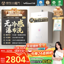 万和（Vanward）【安睡洗V9S TURBO·一级暖浴无冷感】16升燃气热水器天然气一级静音节能增压恒温【国家补贴15%】