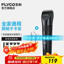 飞科（FLYCO）理发器电动成人儿童剃头电推子全身水洗家用剃头剪刀理发工具套装 FC5908标配+平剪+牙剪