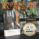 【单品包邮 作者亲签】机器时代：技术如何改变我们的工作和生活