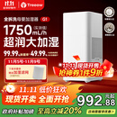 树新风【母婴级认证】无雾加湿器空气加湿器家用客厅卧室大加湿量静音全拆洗婴幼儿除菌加湿国家补贴 G1