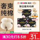 高洁丝【100%纯棉】臻选奢爽卫生巾240mm48片日用姨妈巾京东自营旗舰店