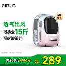 小佩新风猫包二代落樱粉 透明透气外出用大号便携双肩猫包支持充电宝