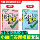 万唯初中小四门答题模板【道历+生地】2本套装