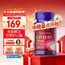 普丽普莱辅酶Q10胶囊100mg120粒保护心脏上班族初保养同价双11