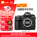 尼康（Nikon）【价保11.11】D850 单反相机 机身 （约4,575万有效像素 翻折触摸屏/WiFi 4K）加赠XQD64G储存卡