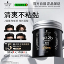 施华蔻（Schwarzkopf）got2b酷印强塑型发蜡100g 碎发男士发蜡塑形蓬松自然