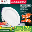 公牛（BULL）筒灯嵌入式led三色吊顶孔灯家用超薄防频闪天花灯过道灯猫眼灯 4w/15只装【三色筒灯】开孔70-85