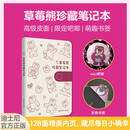 迪士尼英语 草莓熊珍藏笔记本