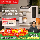 咖啡自由（KAxFREE）【政府补贴】咖啡机 家用全自动咖啡机现磨冷萃意式 大屏触控 双温双萃 SF1 Max