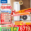 海尔（Haier）【小蓝瓶N7PRO】空气能热水器300升家用变频电辅一级能效热泵【 国家补贴20%】自营（连续洗16人）
