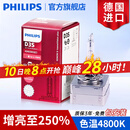 飞利浦德国原装进口 4800K增白增亮 氙气疝气大灯灯泡(单只) D3S(XV2 增亮至250%)